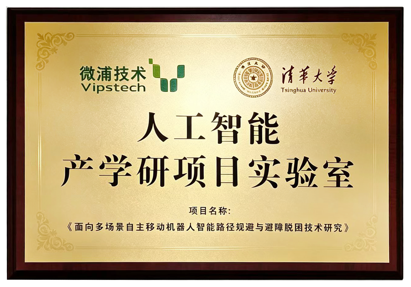 清华大学产学研实验室